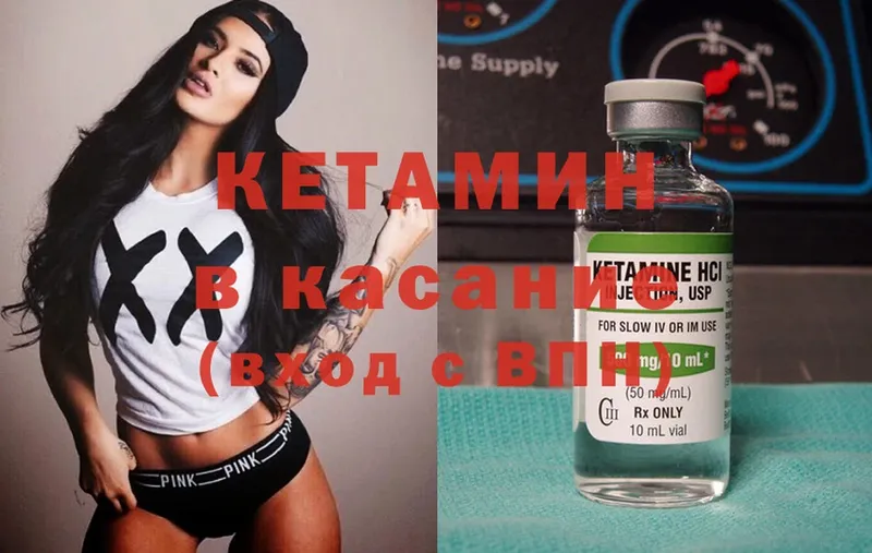 Кетамин ketamine  Николаевск-на-Амуре 